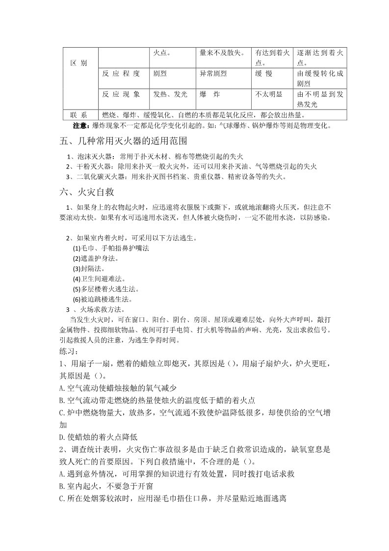 初二下册科学（教科版）八年级新浙教版科学精品3.1空气与氧气教案教学设计第5页