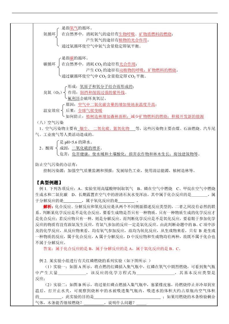 初二下册科学（教科版）新浙教版八年级科学3.1空气与氧气教案教学设计第5页