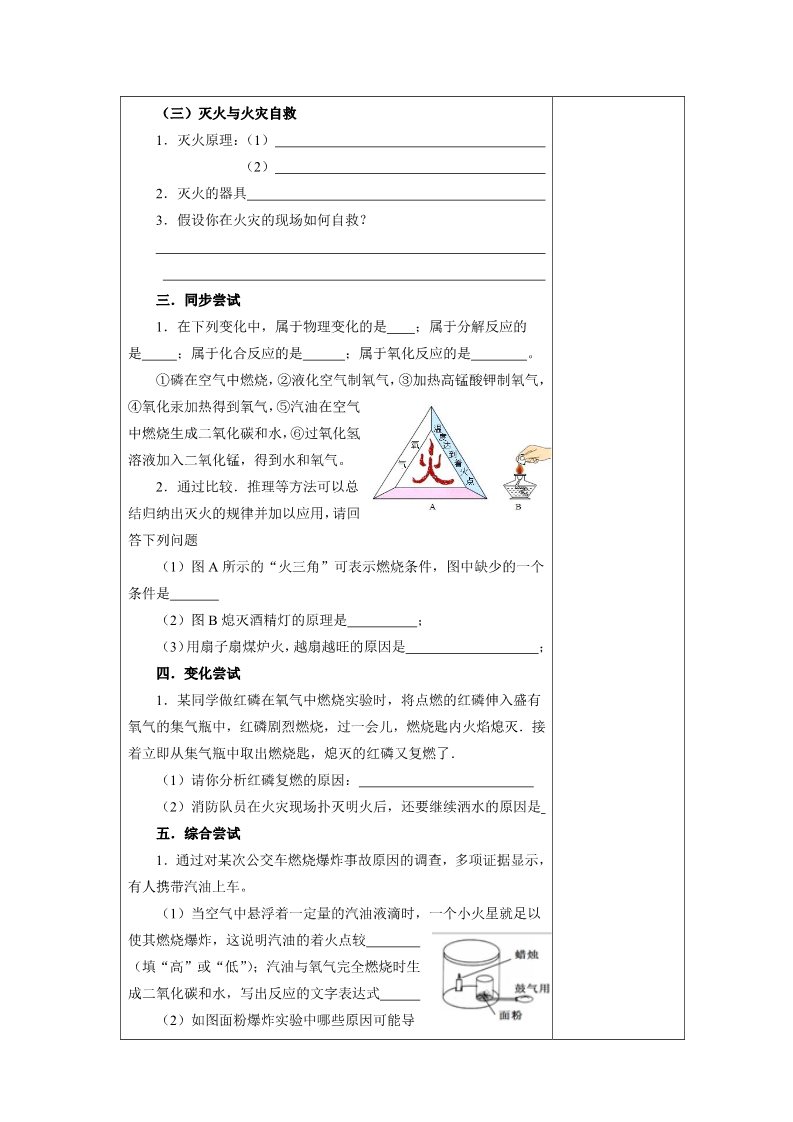 初二下册科学（教科版）八年级新浙教版科学3.2氧化和燃烧教学设计教案第2页