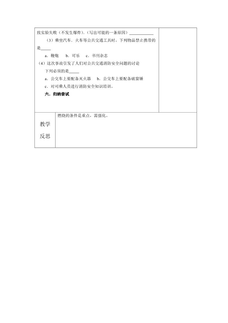 初二下册科学（教科版）八年级新浙教版科学3.2氧化和燃烧教学设计教案第3页