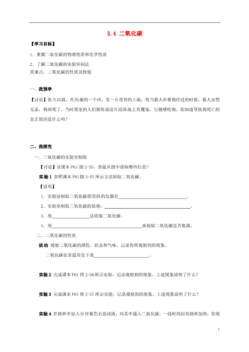 初二下册科学（教科版）浙教版八年级科学公开课3.4二氧化碳教学设计教案第1页