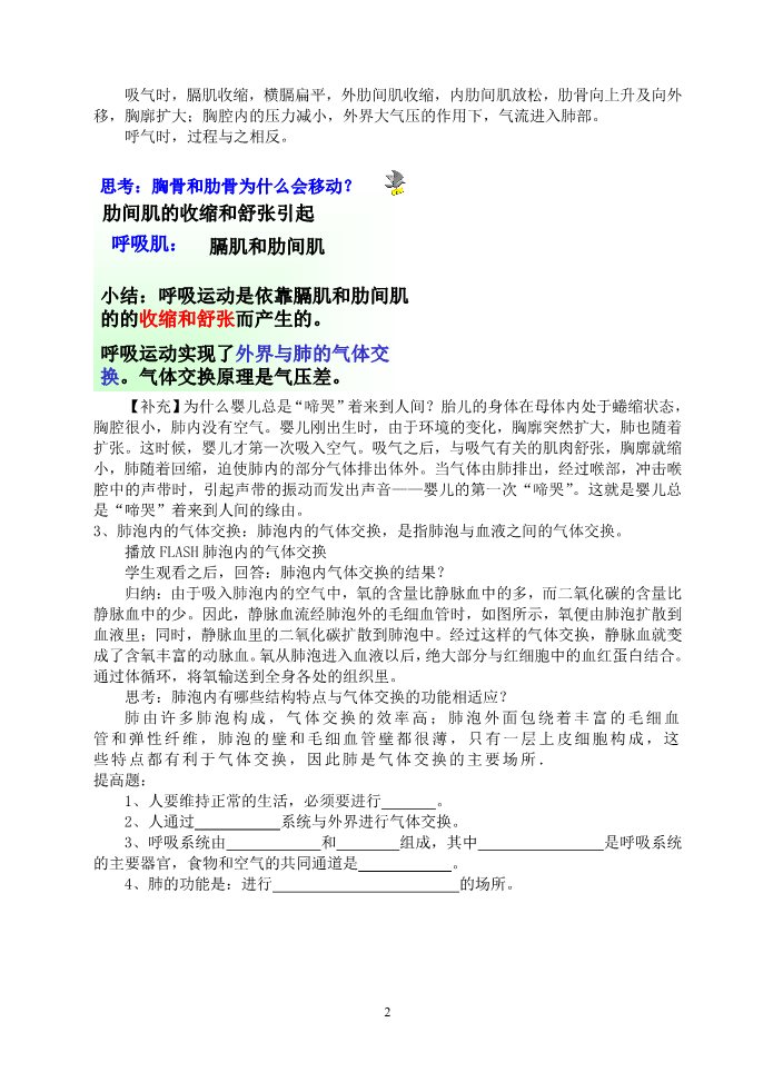 初二下册科学（教科版）新浙教版八下科学优质课3.5生物的呼吸和呼吸作用教学设计第2页