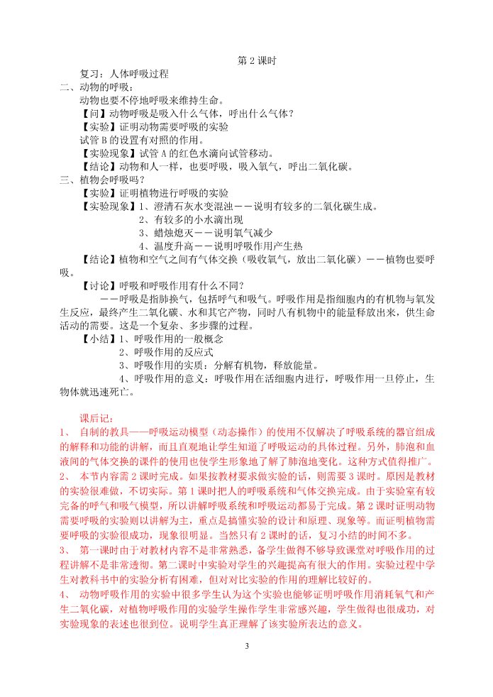 初二下册科学（教科版）新浙教版八下科学优质课3.5生物的呼吸和呼吸作用教学设计第3页