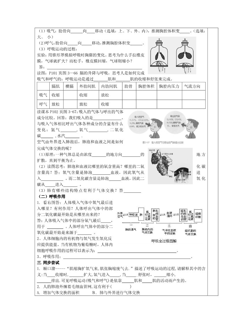 初二下册科学（教科版）浙教版八年级科学3.5生物的呼吸和呼吸作用教案教学设计第2页