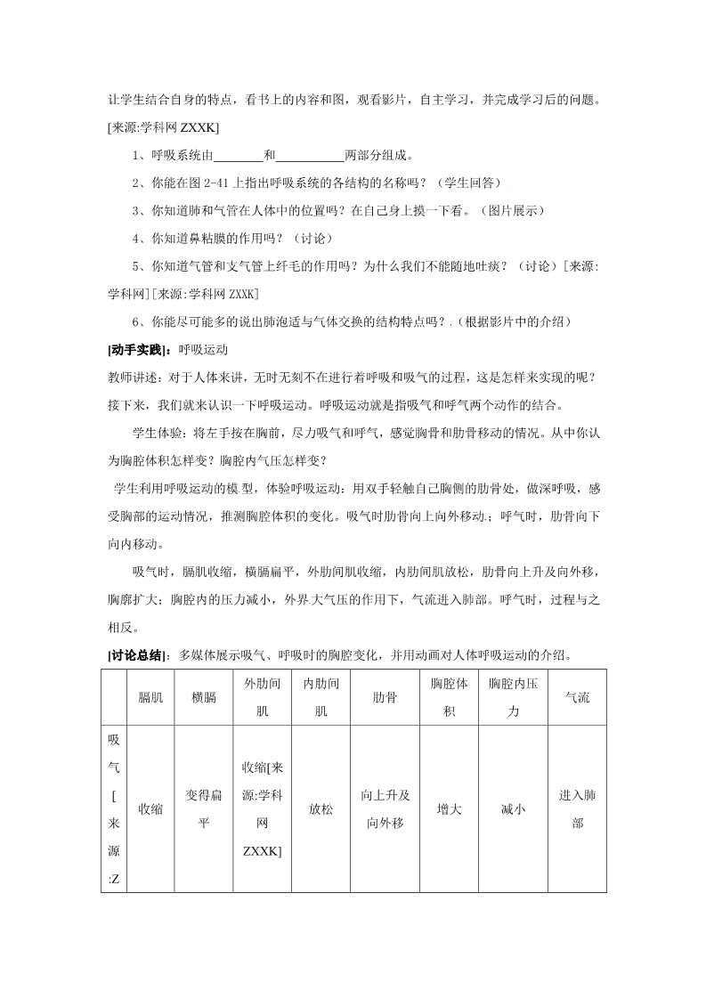 初二下册科学（教科版）浙教版八下科学公开课3.5生物的呼吸和呼吸作用教学设计教案第2页