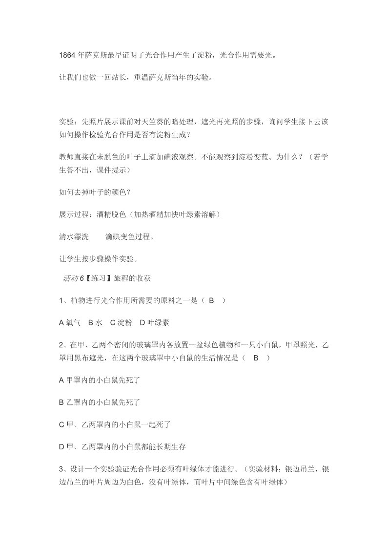 初二下册科学（教科版）新浙教版八年级科学3.6光合作用教案教学设计第3页