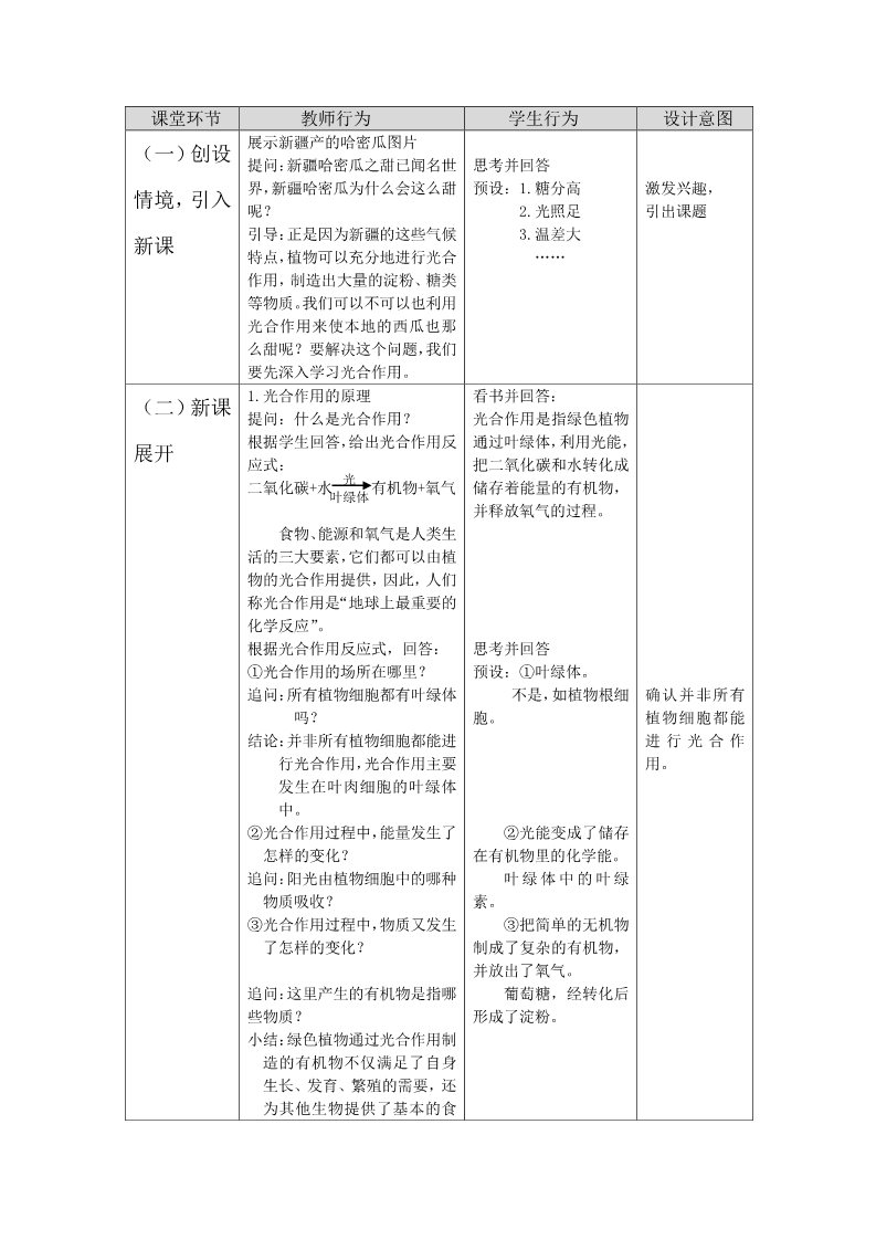 初二下册科学（教科版）浙教版八年级科学原创3.6光合作用教学设计教案第2页