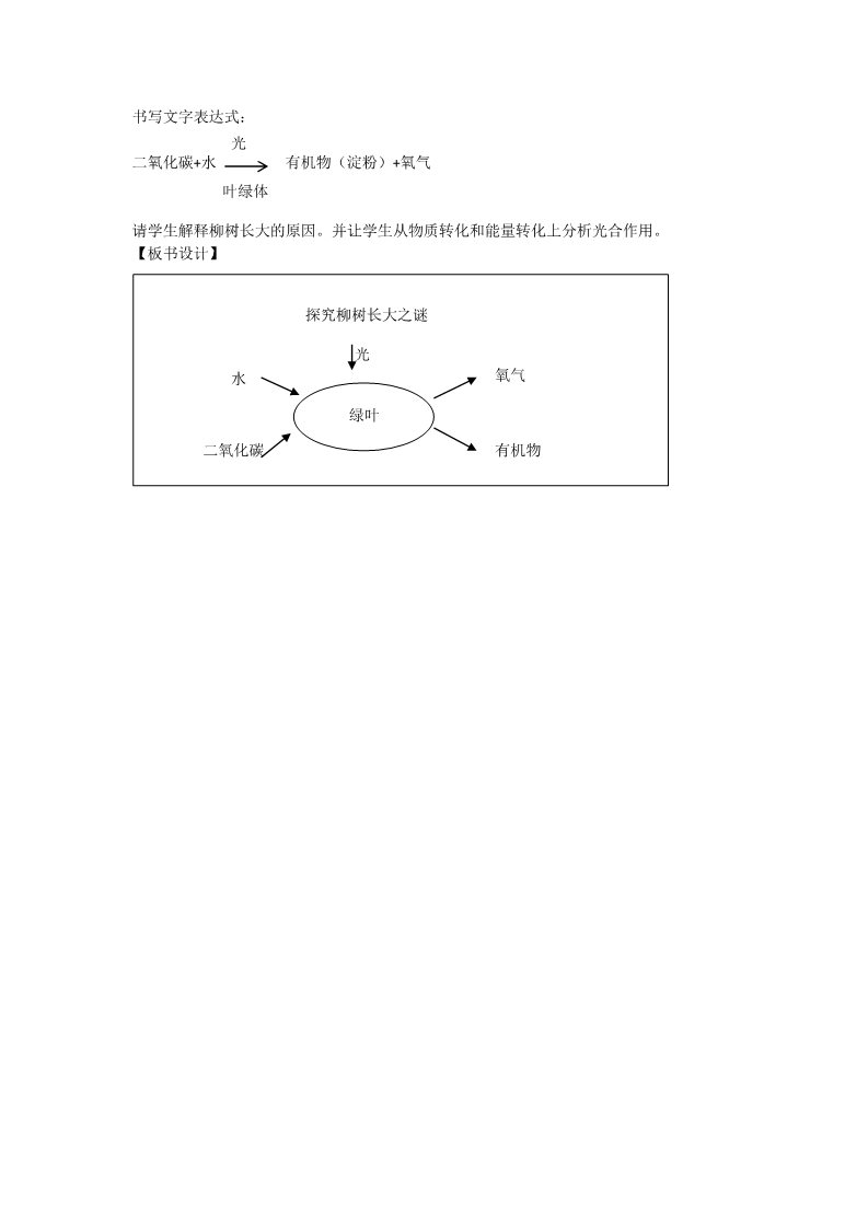 初二下册科学（教科版）新浙教版八年级科学优质课3.6光合作用教案教学设计第3页