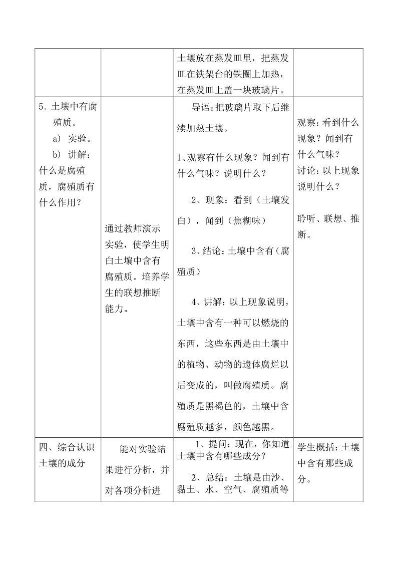 初二下册科学（教科版）八年级新浙教版科学4.1土壤的成分教学设计教案第5页