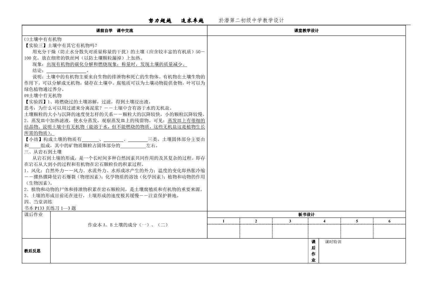 初二下册科学（教科版）浙教版八年级科学公开课4.1土壤的成分教学设计教案第2页