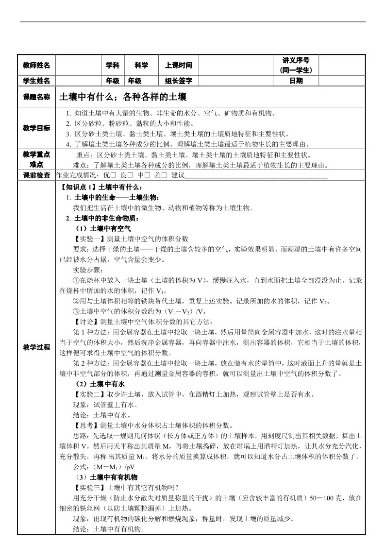 初二下册科学（教科版）新浙教版八年级科学4.2各种各样的土壤教案教学设计第1页