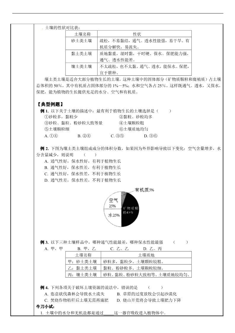 初二下册科学（教科版）新浙教版八年级科学4.2各种各样的土壤教案教学设计第4页