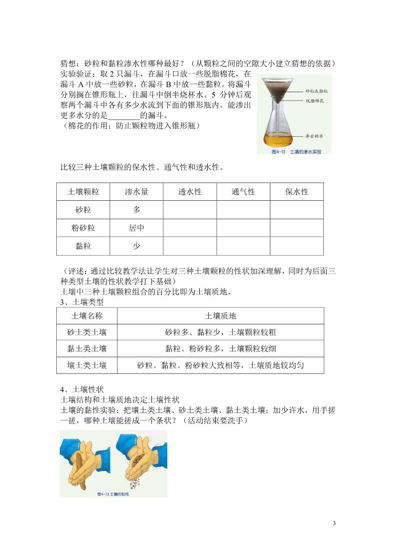 初二下册科学（教科版）新浙教版八下科学优质课4.2各种各样的土壤教案教学设计第3页