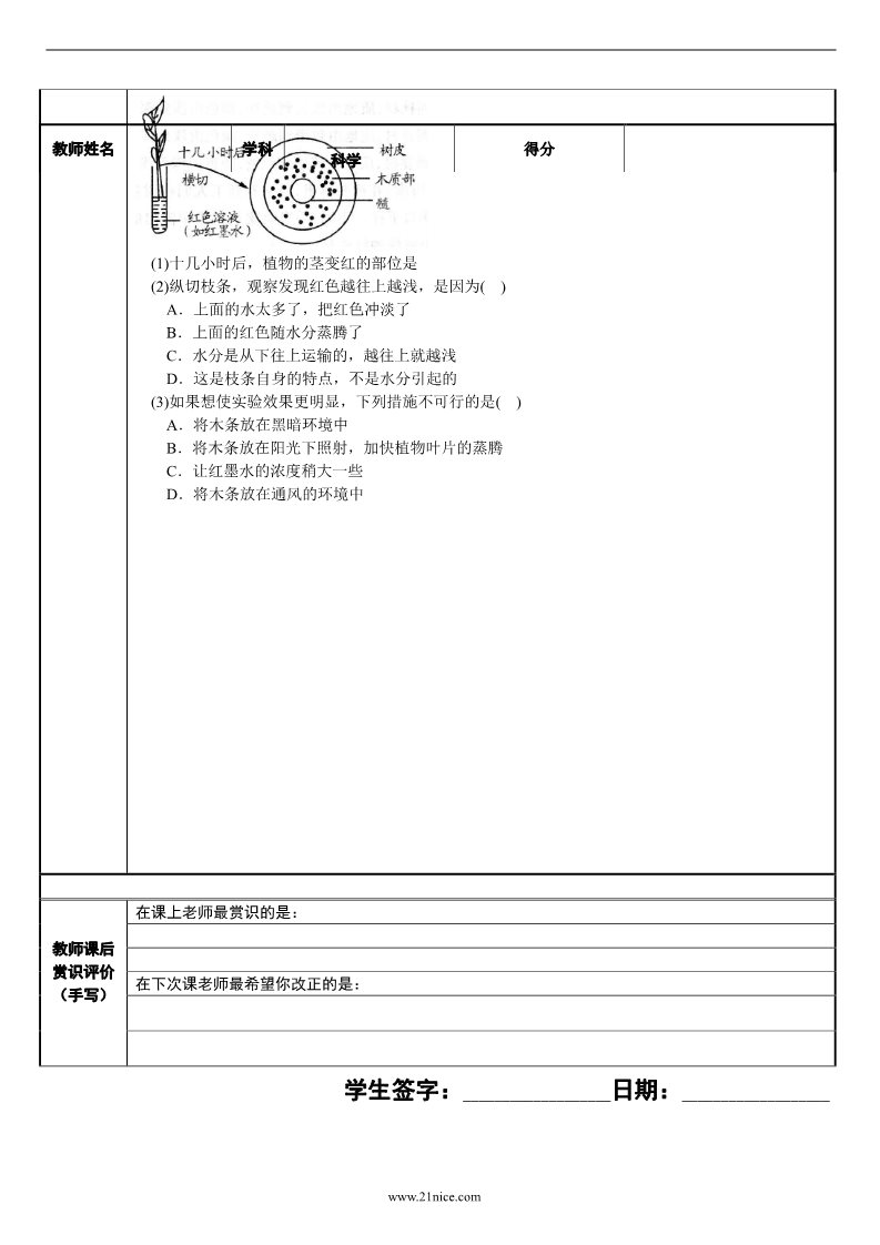 初二下册科学（教科版）浙教版八年级科学植物的茎与物质运输教学设计教案第4页