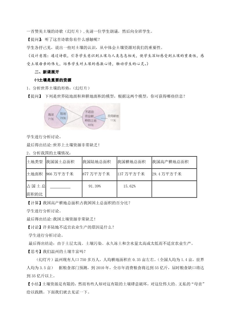 初二下册科学（教科版）浙教版八年级科学公开课4.6保护土壤教学设计教案第2页