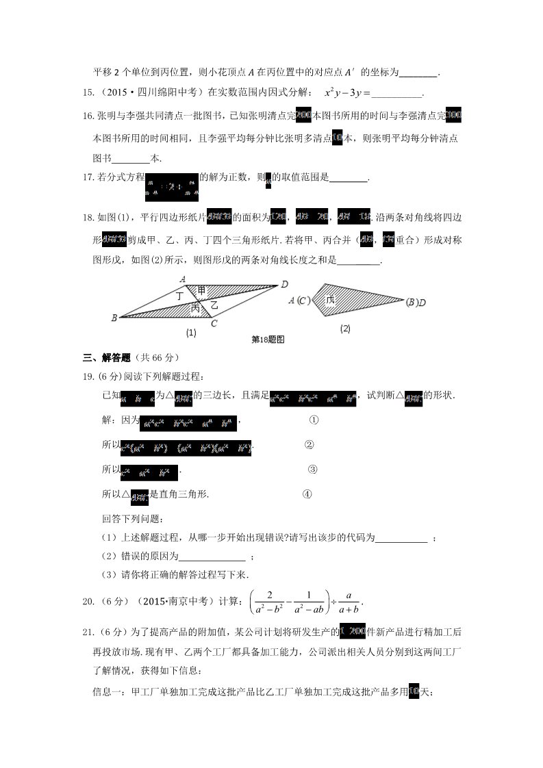 初二下册数学（北师大版）北师大版八年级数学全册综合测试题第3页