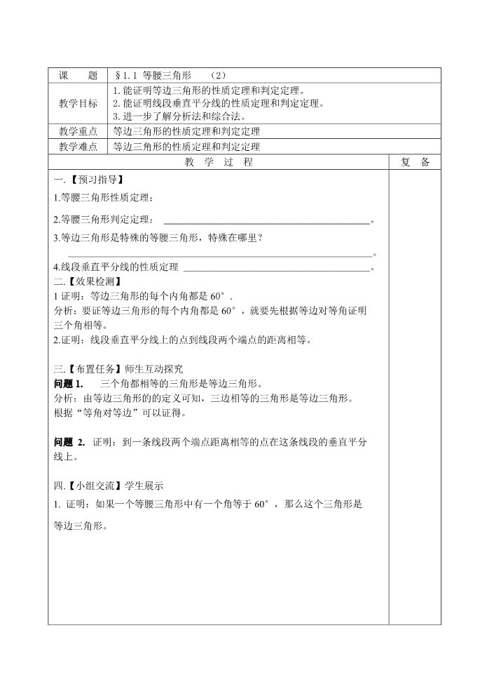 初二下册数学（北师大版）北师大版八年级全册数学教案第3页