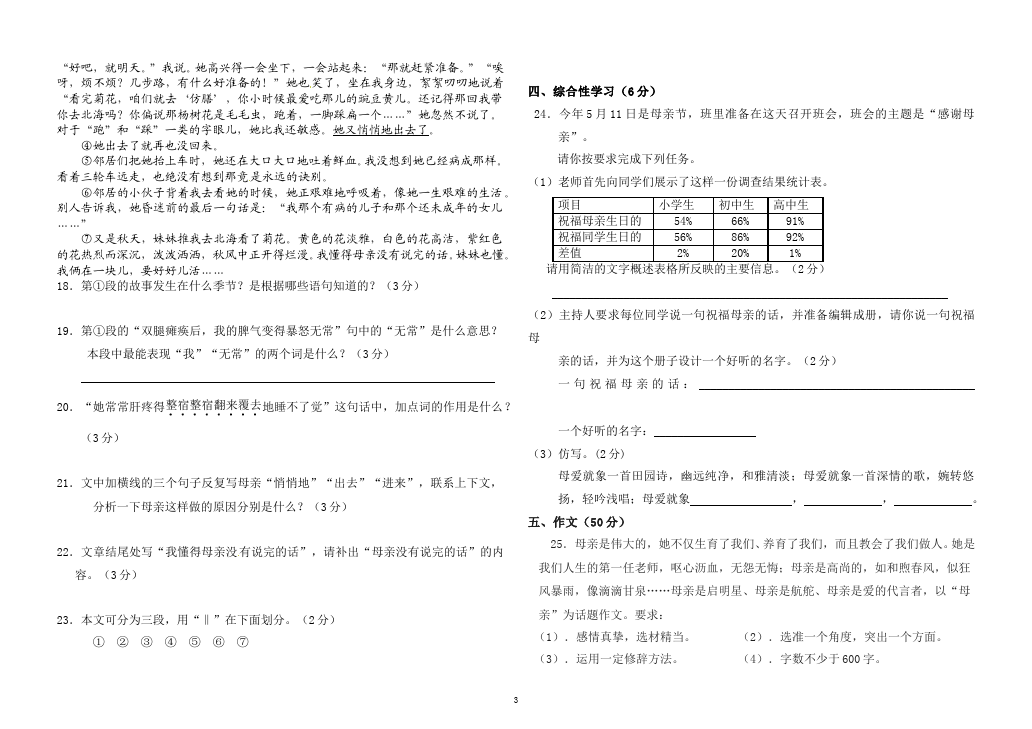 初二下册语文初二语文第一单元单元检测试卷第3页