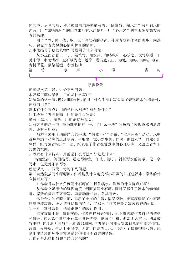 初二下册语文10 小石潭记 配套教案第4页