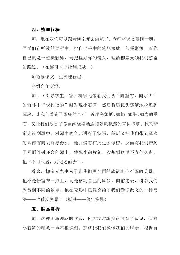 初二下册语文《10.小石潭记》教学设计教案(语文）第4页