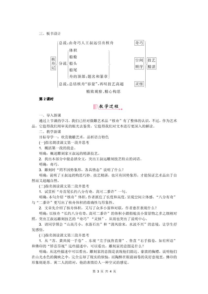 初二下册语文11核舟记 教案第3页