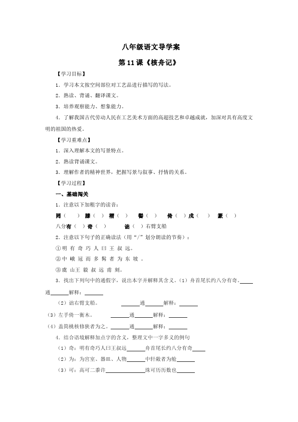 初二下册语文《11.核舟记》教案教学设计(语文)第1页