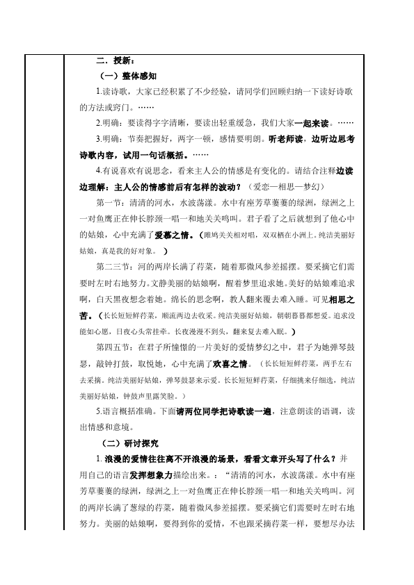 初二下册语文《诗经二首:关睢》教学设计教案(语文）第2页