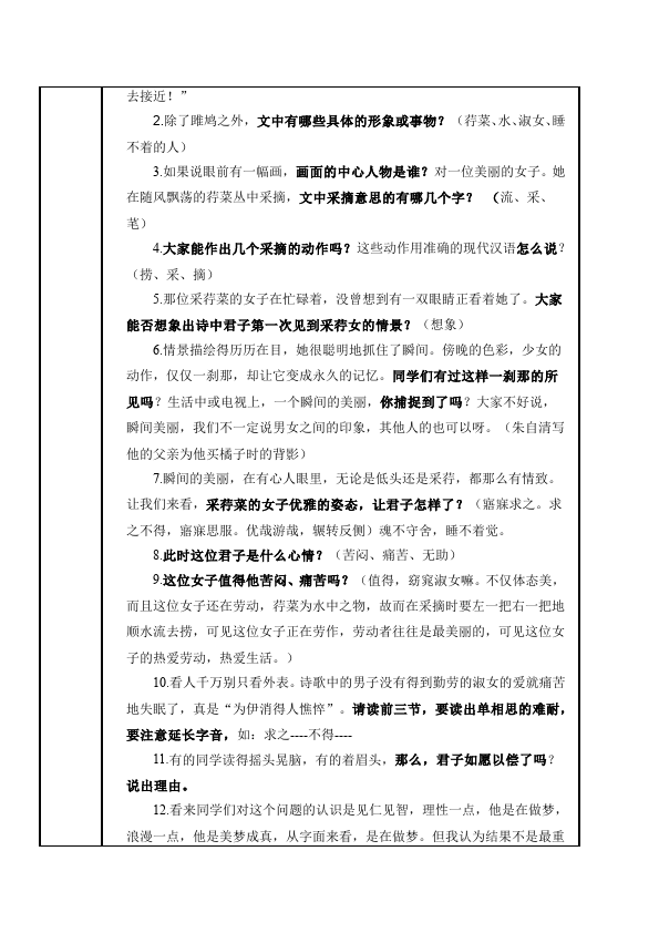 初二下册语文《诗经二首:关睢》教学设计教案(语文）第3页