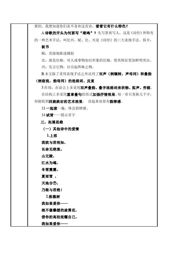 初二下册语文《诗经二首:关睢》教学设计教案(语文）第4页