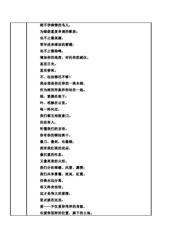 初二下册语文《诗经二首:关睢》教学设计教案(语文）第5页