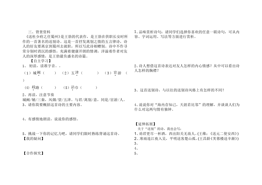 初二下册语文新语文《送杜少府之任蜀州》教案教学设计第2页