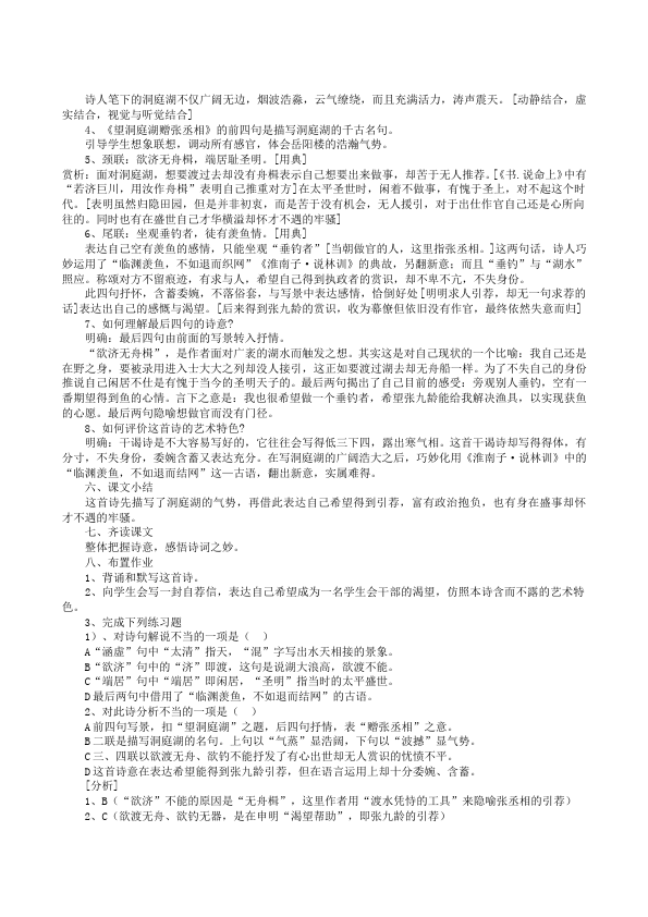 初二下册语文《望洞庭湖赠张丞相》教学设计教案(语文）第2页