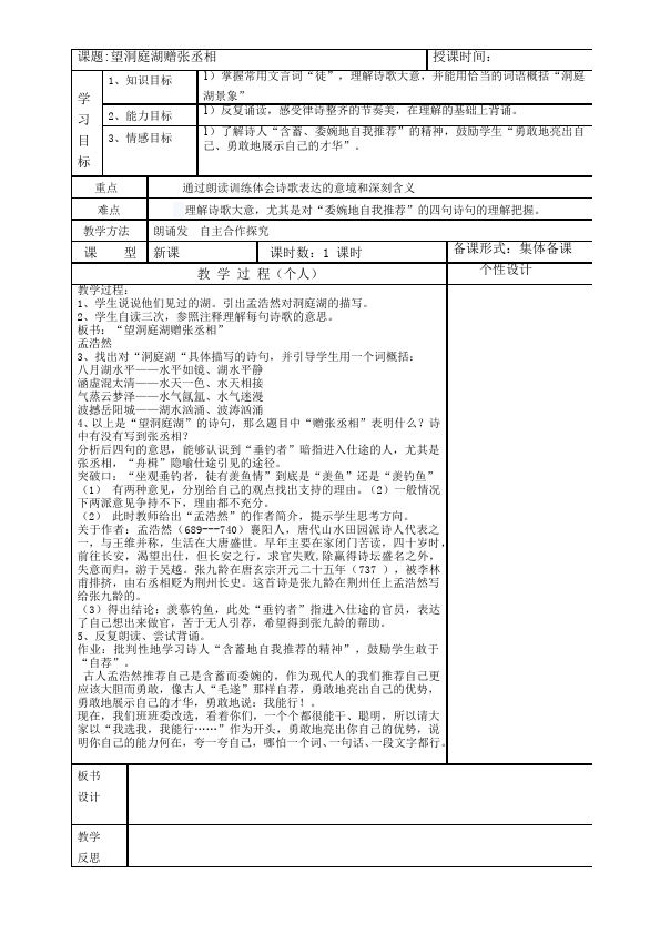 初二下册语文教学原创《望洞庭湖赠张丞相》教案教学设计第2页