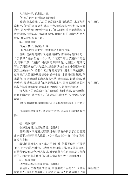 初二下册语文语文优质课《望洞庭湖赠张丞相》教案教学设计第3页