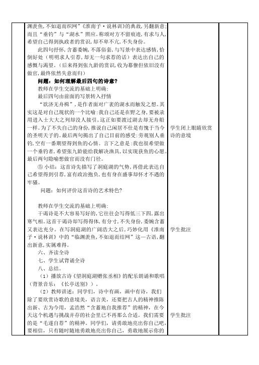 初二下册语文语文优质课《望洞庭湖赠张丞相》教案教学设计第4页