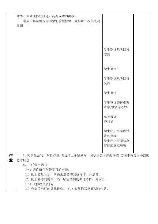 初二下册语文语文优质课《望洞庭湖赠张丞相》教案教学设计第5页