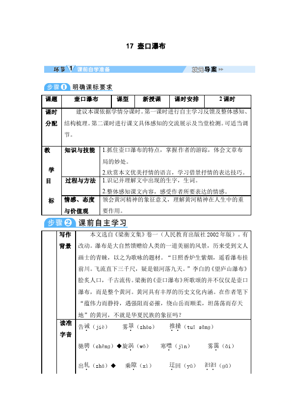 初二下册语文精品《17.壶口瀑布》教案教学设计第1页