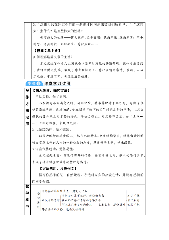 初二下册语文精品《17.壶口瀑布》教案教学设计第4页