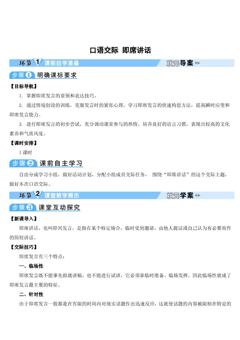 初二下册语文口语交际 即席讲话 导学案第1页