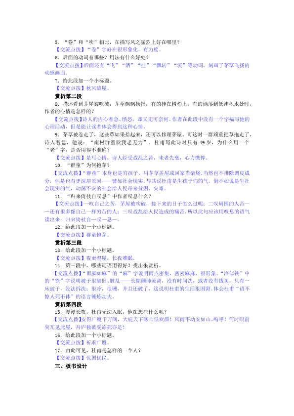 初二下册语文语文优质课《茅屋为秋风所破歌》教案教学设计第2页