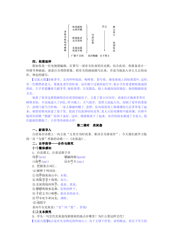 初二下册语文语文优质课《茅屋为秋风所破歌》教案教学设计第3页