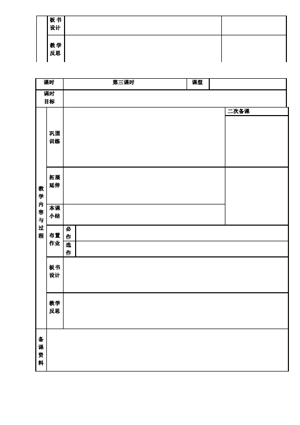 初二下册语文语文《题破山寺后禅院》教学设计教案第3页