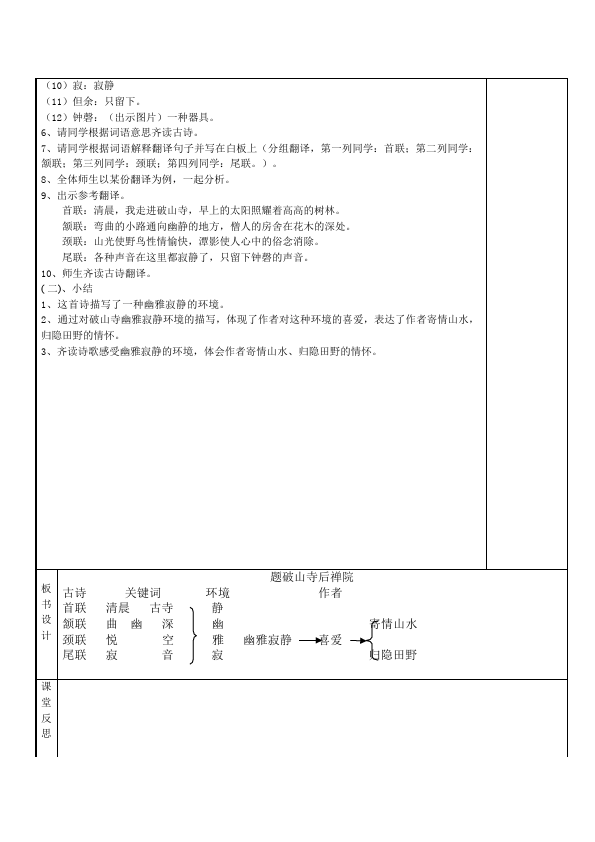 初二下册语文新语文优质课《题破山寺后禅院》教案教学设计第2页