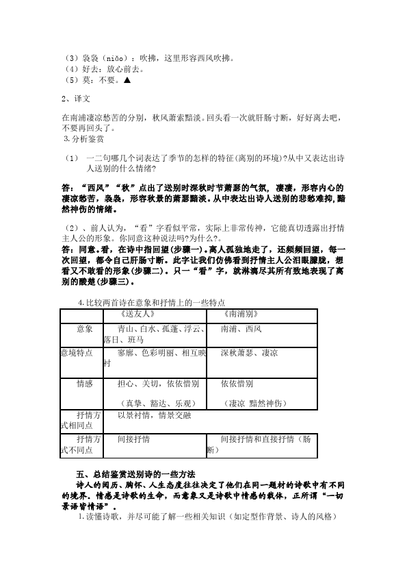 初二下册语文新语文《送友人》教学设计教案第4页