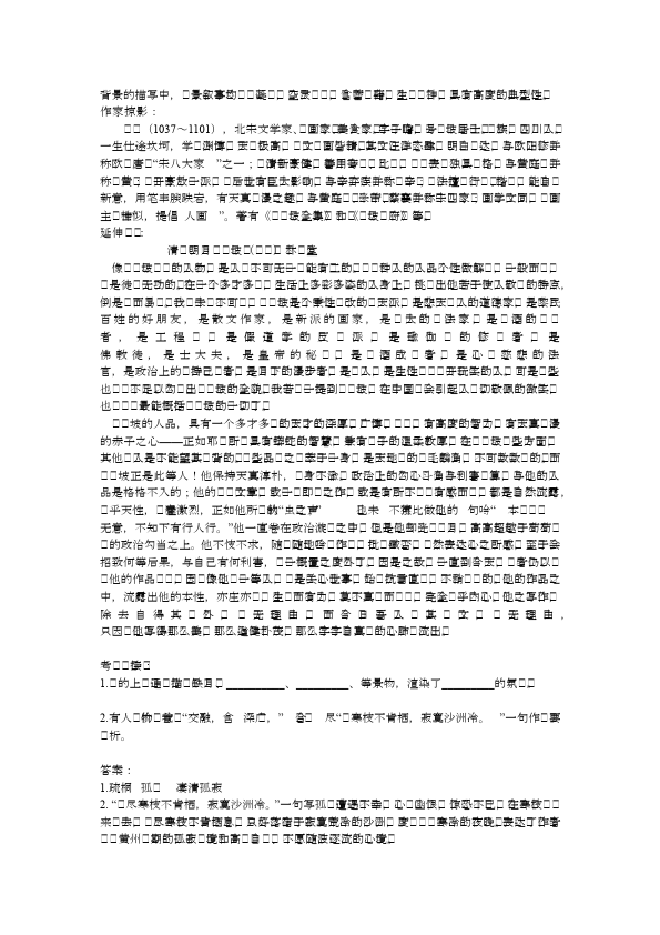 初二下册语文新语文《卜算子黄州定慧院寓居作》教学设计第2页