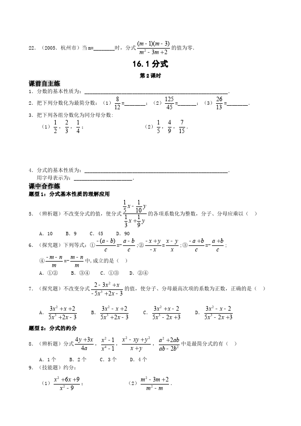 初二下册数学数学《同步练习含答案》9第5页