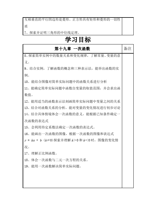 初二下册数学数学《全册导学案》29第3页