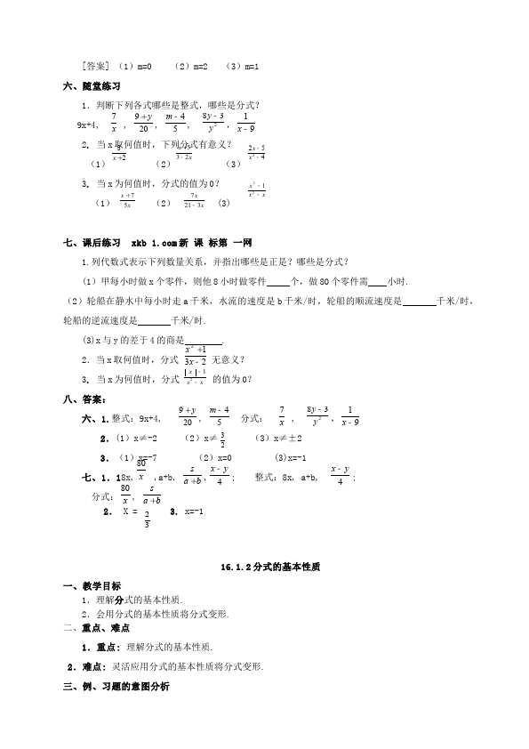 初二下册数学数学《全册教案》3第2页