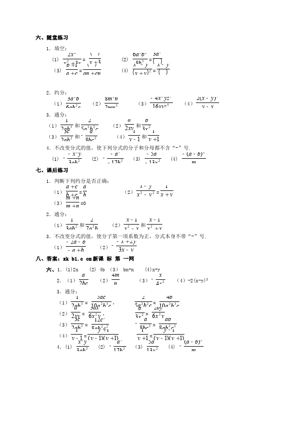 初二下册数学数学《全册教案》3第4页