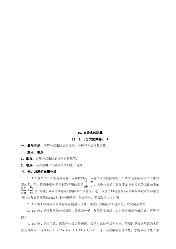 初二下册数学数学《全册教案》3第5页